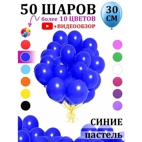 Воздушные шары 50 штук синие фото