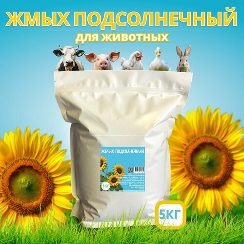 Жмых подсолнечный, кормовая добавка для животных 5 кг фото