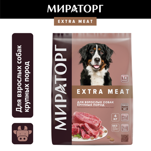 Сухой корм для собак крупных пород Мираторг Extra Meat, с говядиной Black Angus, 4кг фото