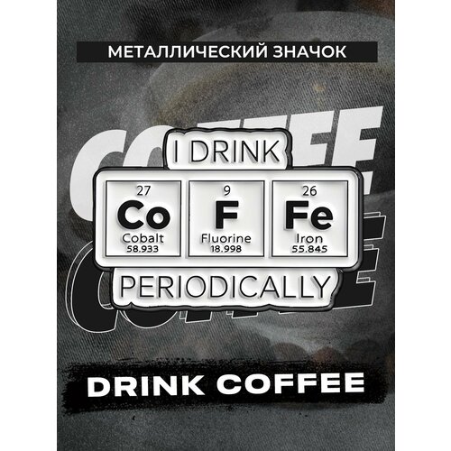 Металлический значок на рюкзак Drink Coffee 30 мм фото