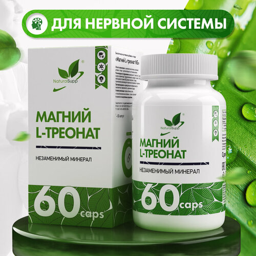 БАД Магний L-треонат NaturalSupp 192 мг 60 капсул фото