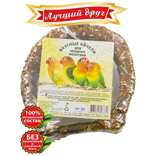 Вкусные качели Лучший друг для средних попугаев 6027 фото