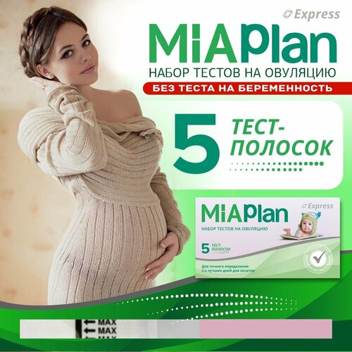 Набор тестов на овуляцию Ovuplan 5 шт+ 1 шт на беременность, MIAРlan фото