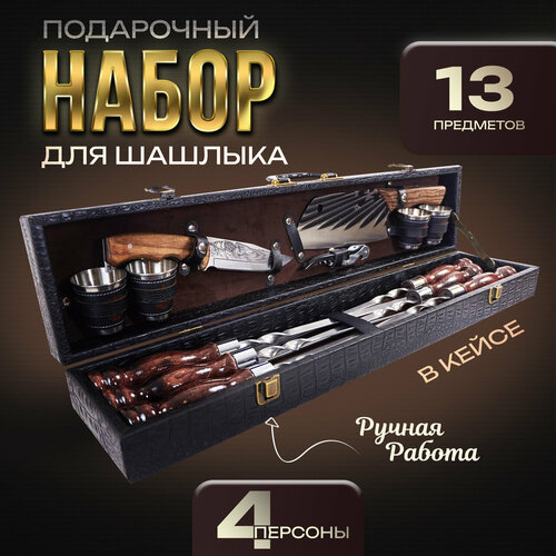 Набор для шашлыка подарочный в кейсе Эстет от GRILLS FACTORY. На 4 персоны, с коричневым велюром внутри фото