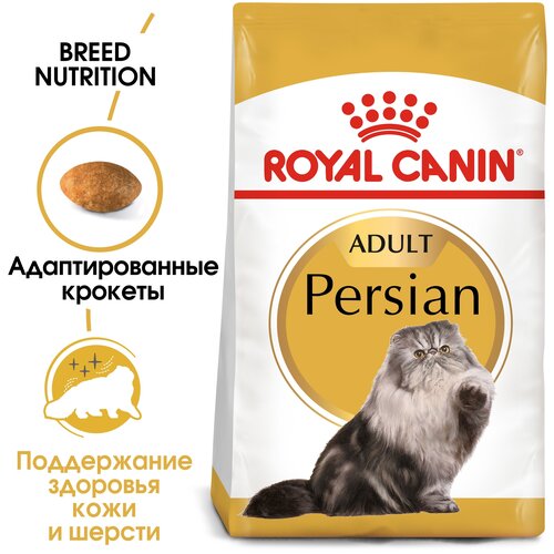 Сухой корм для кошек Royal Canin Persian Adult для взрослых кошек персидской породы от 1 года до 12 лет 2 уп. х 2000 г фото