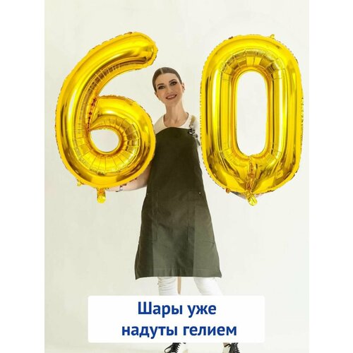 Воздушные шары с гелием на юбилей, шары на 60 лет - золотые цифры 60 фото