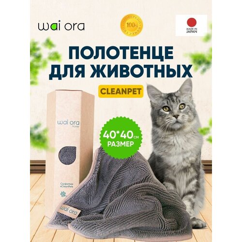 Полотенце для домашних животных CleanPet, для протирки лап собакам, мытья кошек фото