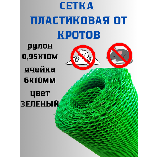 Сетка от кротов пластиковая Г8, ячейка 6*10 мм, рулон 1х10 метров, усиленная профессиональная. Зеленая фото