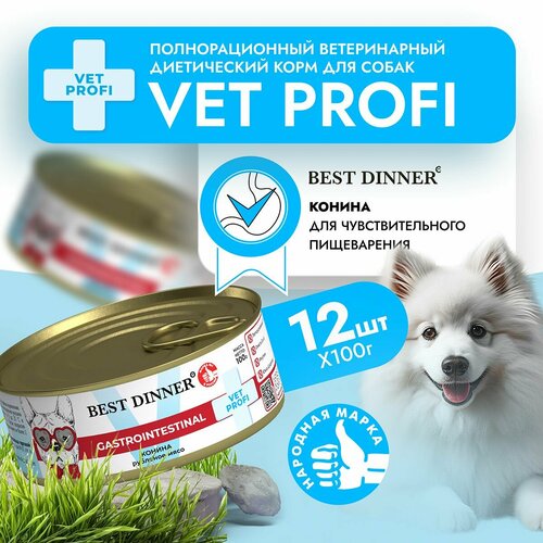 Влажный корм Best Dinner Vet Profi Gastro Intestinal для собак любых пород Конина (12шт х 100гр) фото