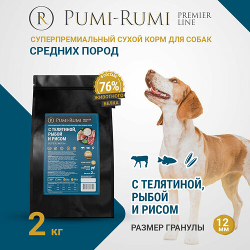 Сухой корм для собак средних пород с телятиной, рыбой и рисом PUMI-RUMI PREMIER LINE, суперпремиум, гранула 12 мм, 2 кг фото