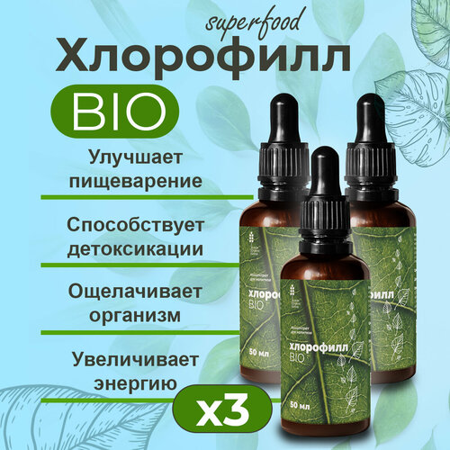 Хлорофилл BIO для сосудов, иммунитета и похудения фото