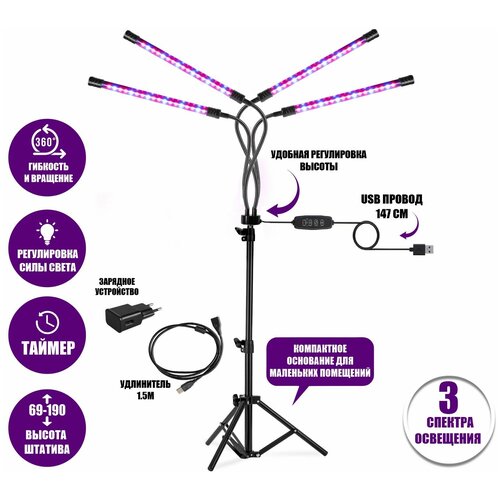 Фитолампа светодиодная, светильник для растений 4 панели на штативе FL-JBH-P15 с пультом на проводе и удлинителем 1,5 м с адаптером фото