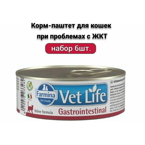 Корм влажный Farmina Vet Life Cat Gastrointestinal, для взрослых кошек, при заболеваниях желудочно-кишечного тракта, с курицей, 510г ( 85г x 6 шт. ) фото