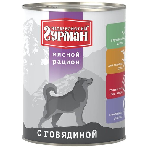 Влажный корм для собак Четвероногий Гурман Мясной рацион, беззерновой, говядина 1 уп. х 1 шт. х 850 г фото