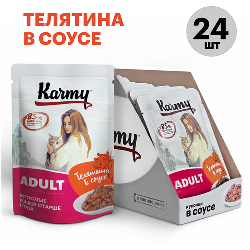 корм для кошек Karmy Adult, телятина 24 шт. х 80 г (кусочки в соусе) фото