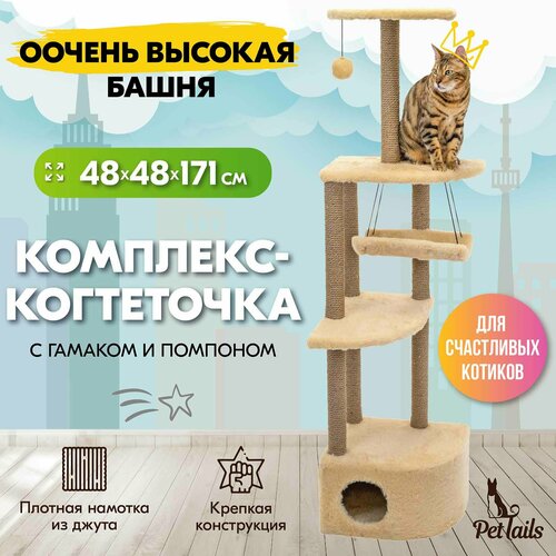 Когтеточка комплекс PetTails Башня с гамаком, 48 х 48 х h171см, бежевый фото