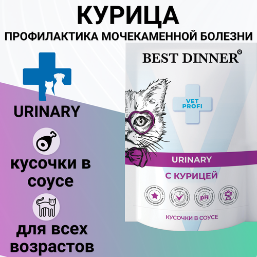 Влажный корм Best Dinner Exclusive Vet Profi Urinary для кошек кусочки в соусе с курицей, для профилактики МКБ 85гр фото