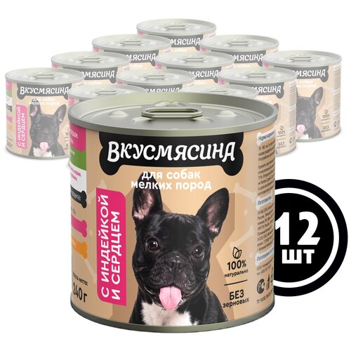 Влажный корм для собак Вкусмясина индейка, сердце 12 шт. х 240 г (для мелких пород) фото