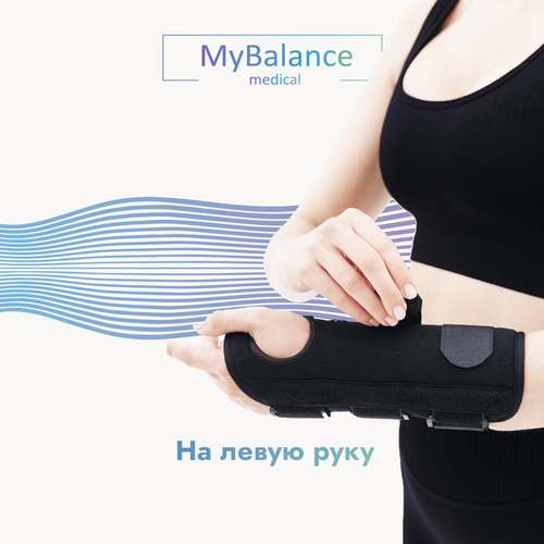 MyBalance Ортез на левую руку, размер Regular, длина 23.5 см, черный фото