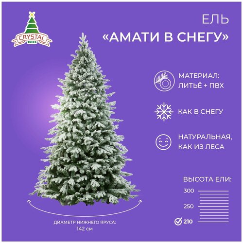 Ель искусственная Crystal trees Амати заснеженная, 210 см фото