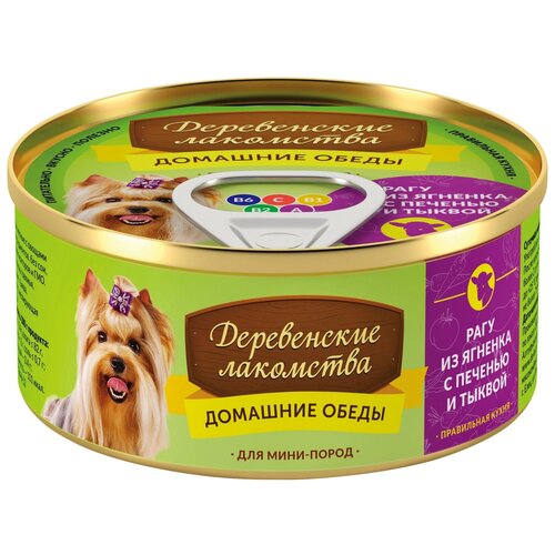 Деревенские лакомства 10шт по 100г рагу из ягненка с печенью и тыквой консервы для собак фото