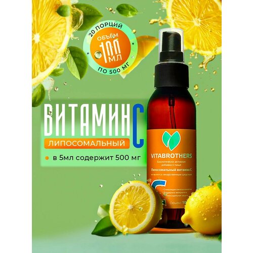 Витамин С липосомальный жидкий, 500 мг. 100мл Витамин C, Liposomal Vitamin C, 100 мл, 20 порций / бад для для иммунитета / витаминный комплекс для крепкого здоровья для женщин и мужчины фото