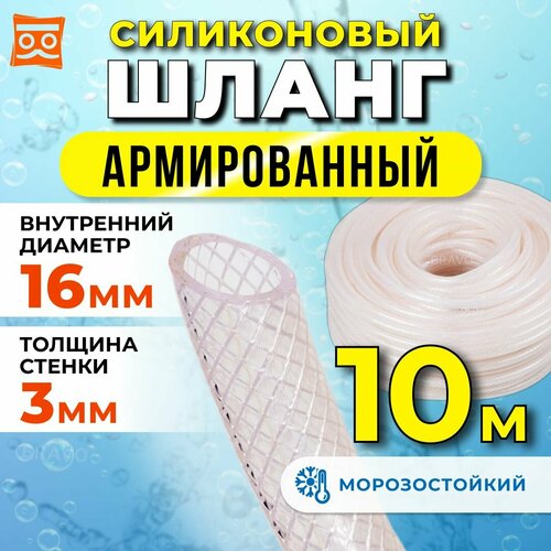 Силиконовый шланг армированный 16 мм, дюймовый, стенка 3 мм (10 метров) фото