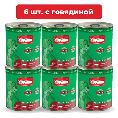 Влажный корм для собак Четвероногий Гурман Мясное ассорти с говядиной, упаковка 6 шт х 340 г фото