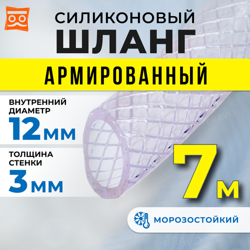 Шланг силиконовый армированный 12мм (7 метров) фото