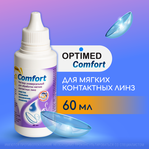 OPTIMED comfort, 60 мл Без контейнера Оптимед Комфорт, Раствор для контактных линз фото