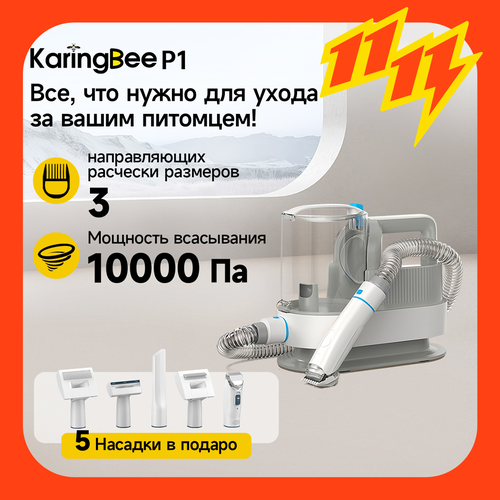 5 в 1 груминг-пылесос KaringBee P1, машинка триммер для стрижки животных собак и кошек, щетка, дешеддер, 4 направляющих гребня, насадки для уборки, вакуумный сбор шерсти фото