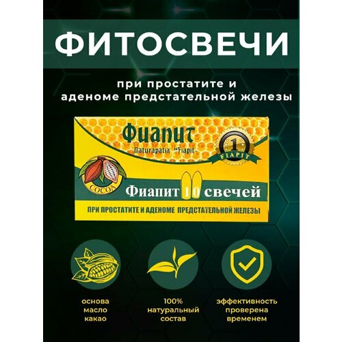 Натуральные свечи от простатита и аденомы с быстрым эффектом/1 упаковка свечей 10 штук фото