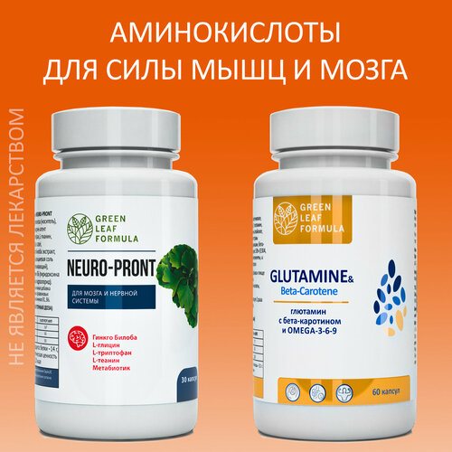 Витамины для мозга и нервной системы NEURO-PRONT и GLUTAMINE, для спорта, глютамин аминокислота, триптофан, витамины группы В, 2 банки фото