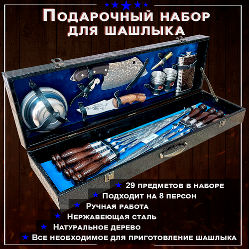 Шашлычный набор подарочный в кейсе № 22 от GRILLS FACTORY. На 8 персон, с синим велюром внутри фото