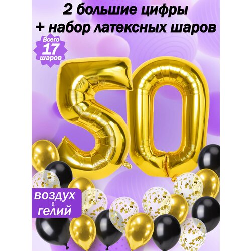 Набор шаров: цифры 50 лет + хром 5шт, латекс 5шт, конфетти 5шт фото