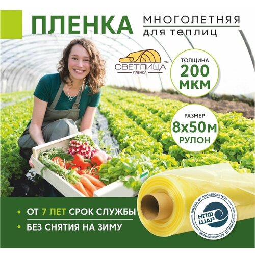 Пленка для теплиц и парников Светлица 8x50 м, рулон 200 мкм , парниковая, многолетняя фото