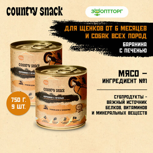 Country snack консервы для щенков и собак всех пород Баранина и печень, 750 г. упаковка 9 шт фото