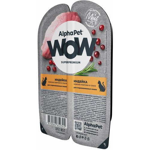 AlphaPet Wow SuperPremium влажный корм для стерилизованных кошек, индейка (15шт в уп) фото