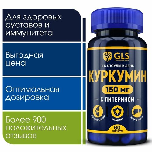 Куркумин с пиперином (биоперином) 150 мг curcumin, бады витамины для здоровых суставов и иммунитета, 60 капсул фото