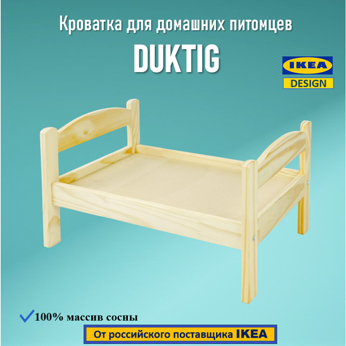 Кроватка для домашних питомцев Duktig/Дуктиг IKEA, массив сосны, 52х36х29 см фото