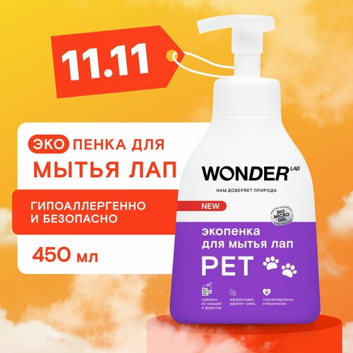 Шампунь пенка для мытья лап собак после прогулки WONDER LAB, 450 мл, с нейтральным ароматом фото