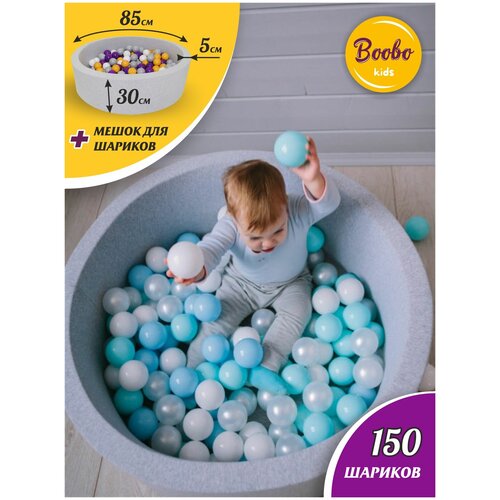 Детский сухой бассейн Boobo.kids 85х30 см с комплектом из 150 шаров фото