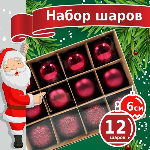 Новогодние игрушки - пластиковые елочные шары Winter Glade 6012G003, диаметр 6 см, набор 12 шт, красный микс фото