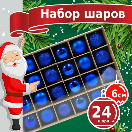 Новогодние игрушки - пластиковые елочные шары Winter Glade 6024G004, диаметр 6 см, набор 24 шт, синий микс фото