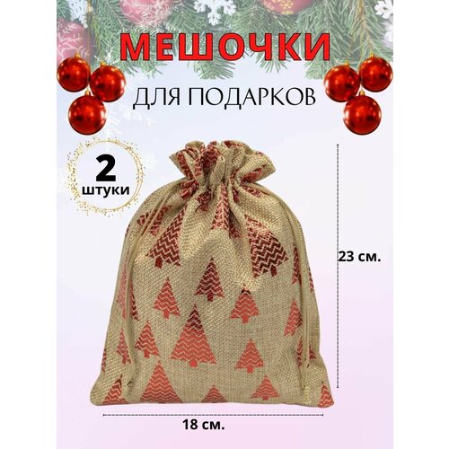 Мешочки подарочные из мешковины новогодние фото