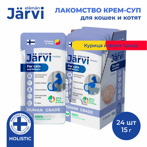 Jarvi крем-суп с мясом курицы и филе тунца для кошек и котят 24 упаковки по 15 г. фото