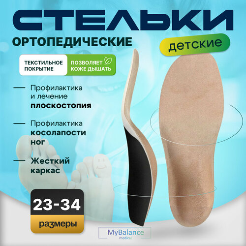 Детские ортопедические стельки MyBalance, каркасные, вальгусные, серые, размер 29-31 фото