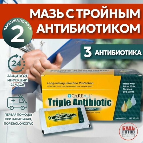 Мазь с тройным антибиотиком triple antibiotic Careall 0,9г (2шт) / Антибактериальная мазь первая помощь при лечении инфекций, Neosporin Неоспорин / повязка на рану фото