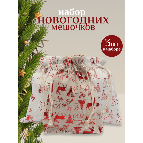 Мешочки новогодние, набор из 3 штук, подарочные , льняные мешки для упаковки новогодних подарков фото