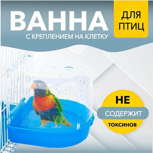 Подвесная купалка для птиц, ванночка для птиц,13x13x12см, пластик фото